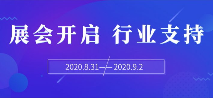 2020世環(huán)會征途開啟，各環(huán)保行業(yè)協(xié)會共同支持發(fā)聲！